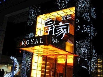 竹溪高档KTV妹子质量哪家好-皇家壹号KTV高档娱乐体验