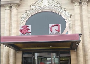 竹溪哪个KTV少爷最好玩-豪门国际KTV消费少爷服务点评